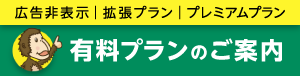 ナガブロ有料プラン